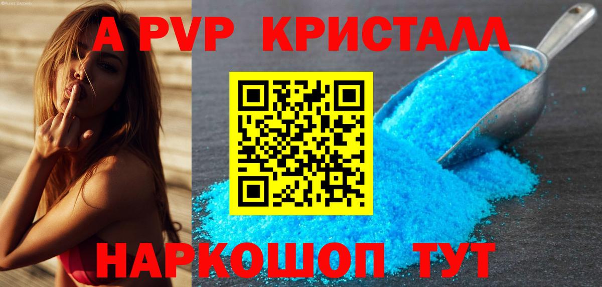 А ПВП мука  Вход с VPN  Альфа ПВП VHQ  Alpha-PVP крисы CK  Артёмовский 