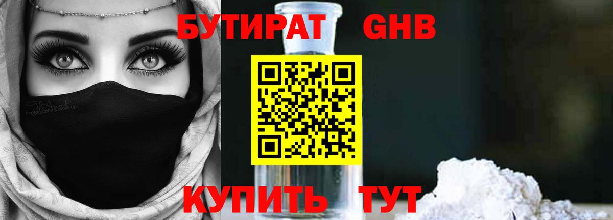 БУТИРАТ 1.4BDO  БУТИРАТ  Артёмовский  Вход с VPN 