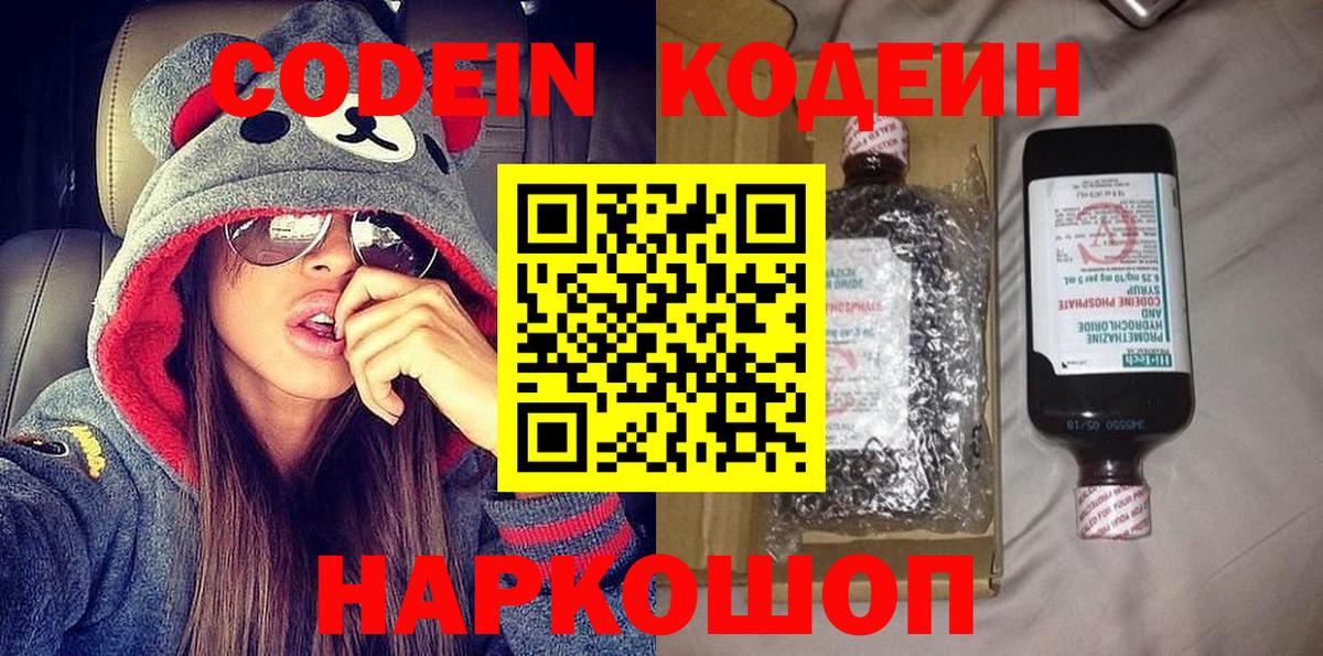 Кодеиновый сироп Lean Purple Drank Артёмовский
