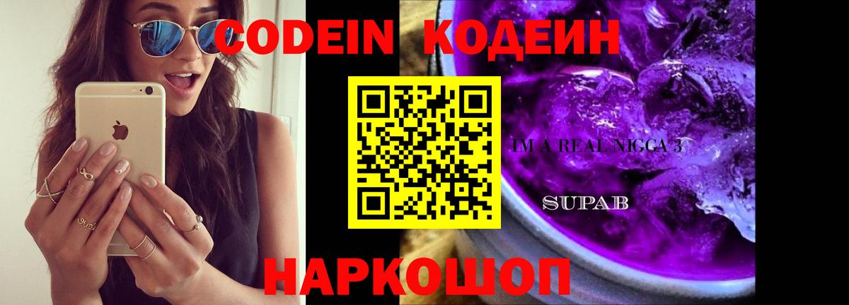 Кодеин напиток Lean (лин)  Кодеин напиток Lean (лин)  Вход с VPN  Артёмовский 