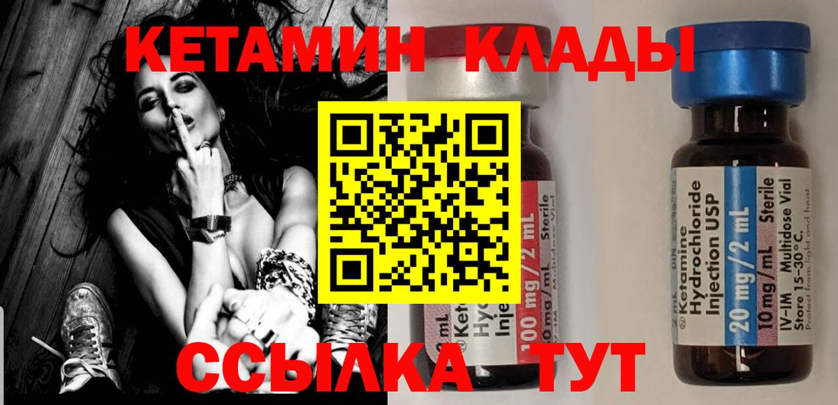 КЕТАМИН VHQ  Вход с VPN  Артёмовский 
