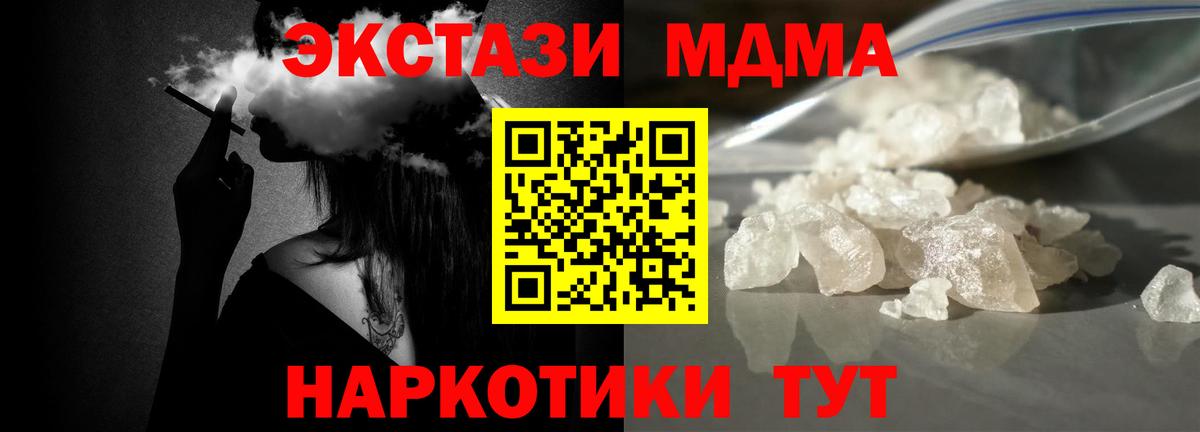 МДМА кристаллы  MDMA кристаллы  Вход с VPN  Артёмовский 