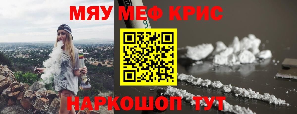 Меф кристаллы Артёмовский