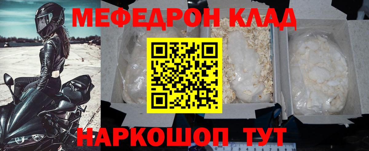 Меф  МЯУ-МЯУ mephedrone  МЯУ-МЯУ  Вход с VPN  Артёмовский 