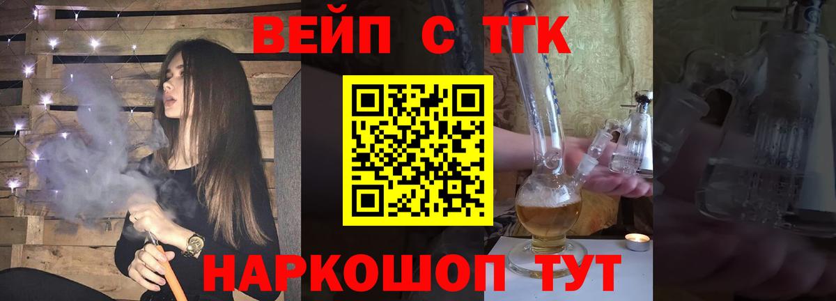 ТГК вейп с тгк Артёмовский